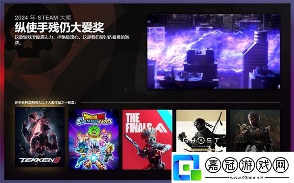 2024年Steam大獎(jiǎng)入圍名單現(xiàn)已出爐黑神話悟空入圍3項(xiàng)提名