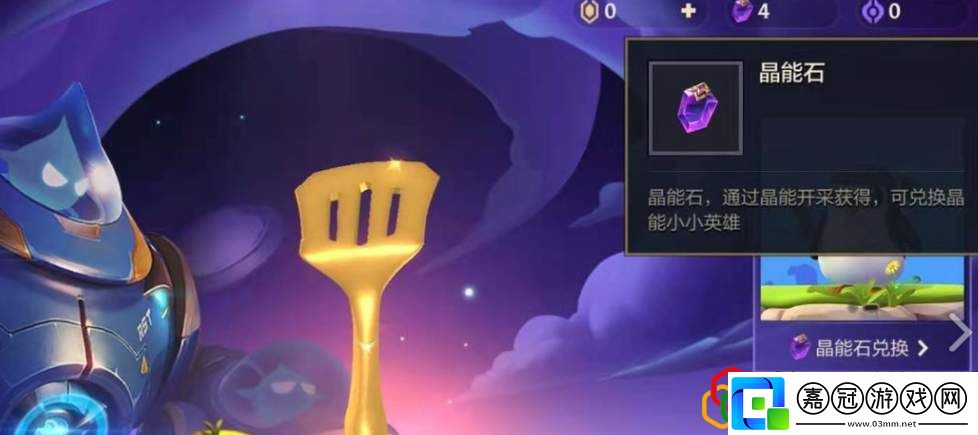 金鏟鏟之戰(zhàn)晶能系統(tǒng)怎么玩晶能石怎么獲得