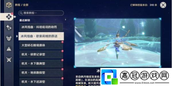 復變輪舞之章攻略