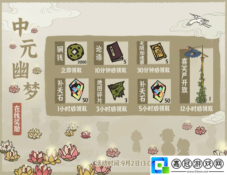 江南百景圖中元幽夢活動有什么獎勵