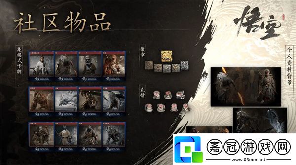 終于有社區(qū)物品了黑神話悟空Steam社區(qū)物品現(xiàn)已上線