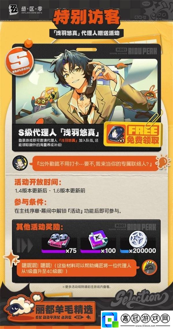 絕區零1.4版本福利-絕區零1.4版本福利匯總