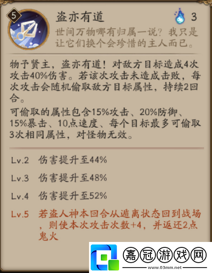 陰陽(yáng)師盜人神技能介紹