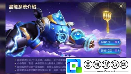 金鏟鏟之戰(zhàn)晶能系統(tǒng)怎么玩晶能石怎么獲得