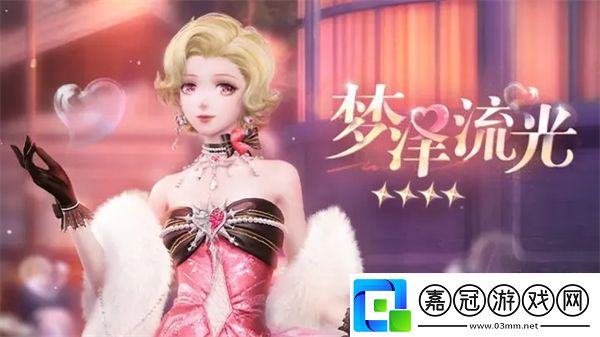 無限暖暖能力套裝夢澤流光情報一覽-伙伴節新四星能力套裝