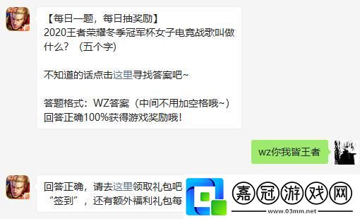 2020王者榮耀冬季冠軍杯女子電競戰(zhàn)歌叫做什么