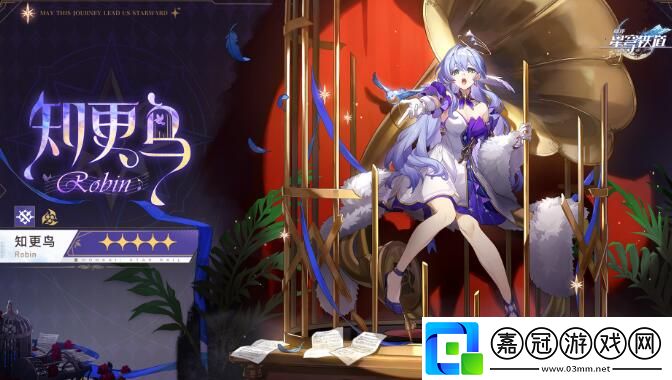 崩壞星穹鐵道知更鳥角色技能是什么-崩壞星穹鐵道知更鳥有什么技能
