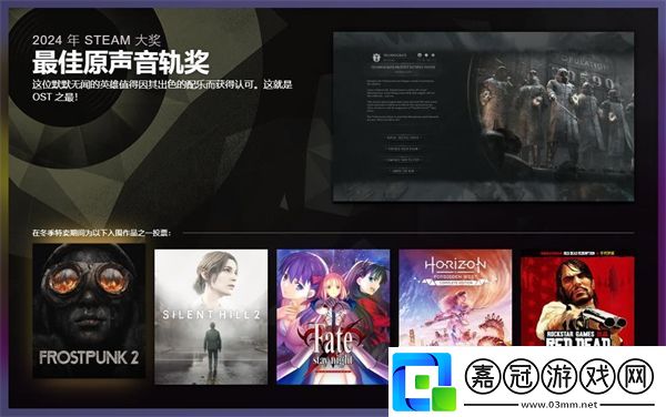 2024年Steam大獎(jiǎng)入圍名單現(xiàn)已出爐黑神話悟空入圍3項(xiàng)提名