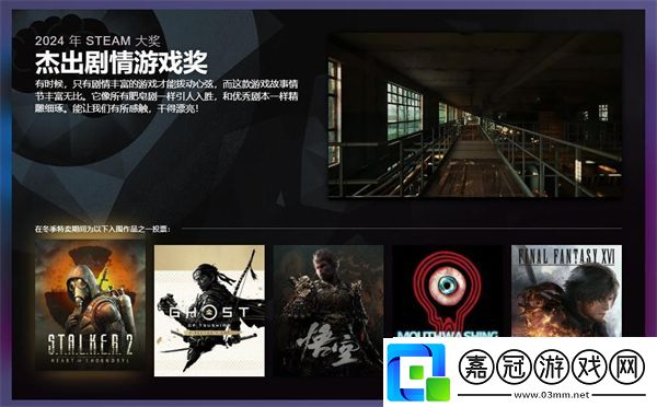 2024年Steam大獎(jiǎng)入圍名單現(xiàn)已出爐黑神話悟空入圍3項(xiàng)提名
