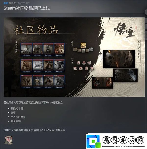 終于有社區(qū)物品了黑神話悟空Steam社區(qū)物品現(xiàn)已上線