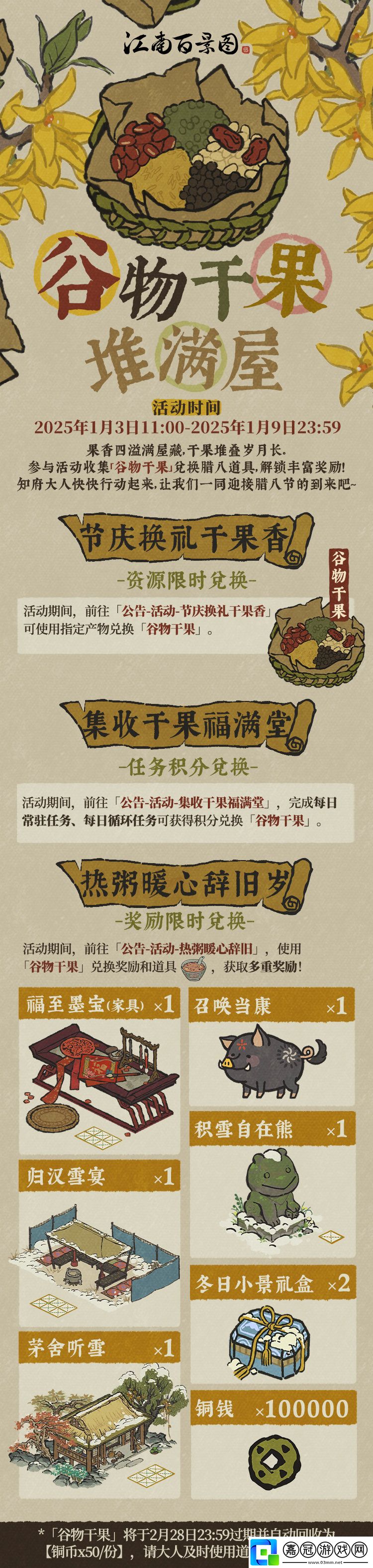 江南百景圖谷物干果堆滿屋怎么玩