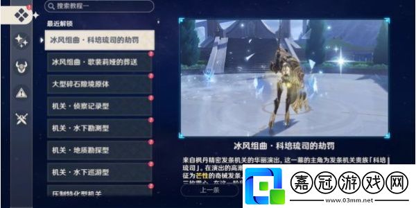 復變輪舞之章攻略