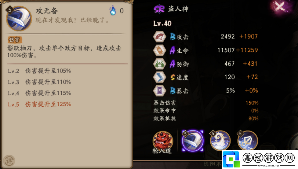 陰陽(yáng)師盜人神技能介紹
