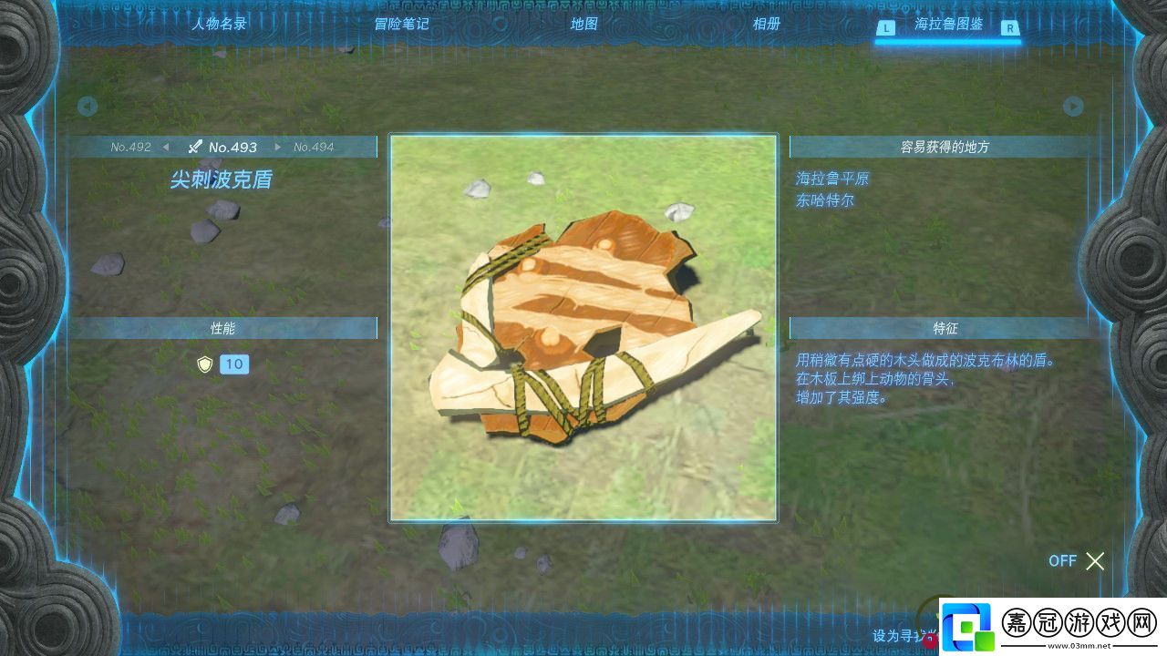 塞爾達傳說王國之淚尖刺波克盾在哪里