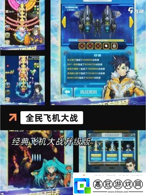 全民飛機(jī)大戰(zhàn)神鷹20第21關(guān)高效通關(guān)策略與全方位深度技巧解析