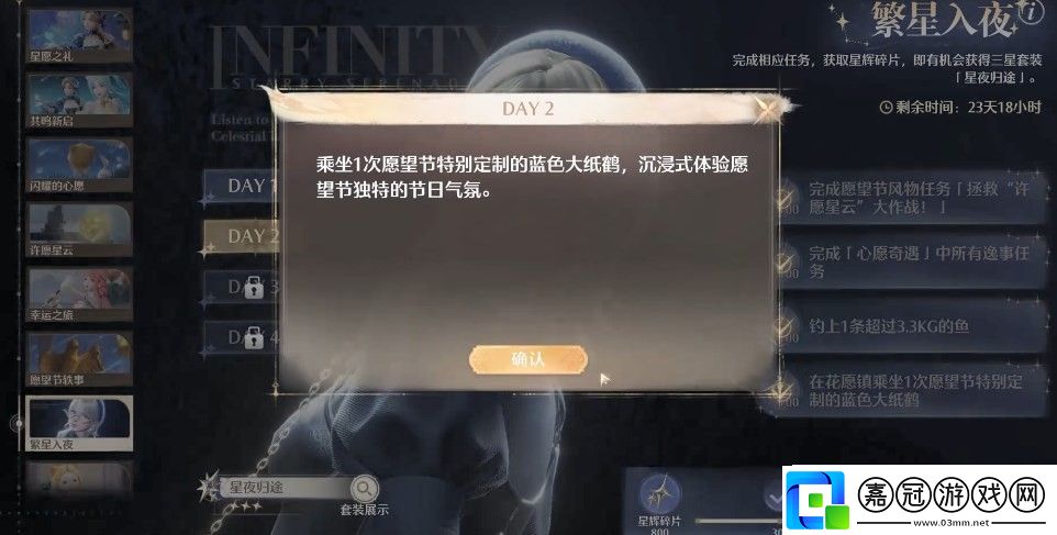 無限暖暖繁星入夜day2任務流程