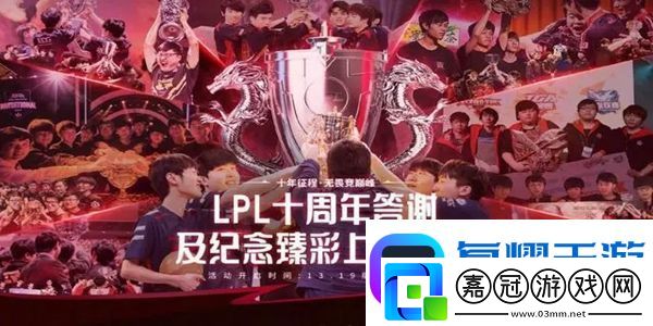 英雄聯(lián)盟lpl十周年臻彩皮膚怎么獲得-角色外觀定制與美化建議