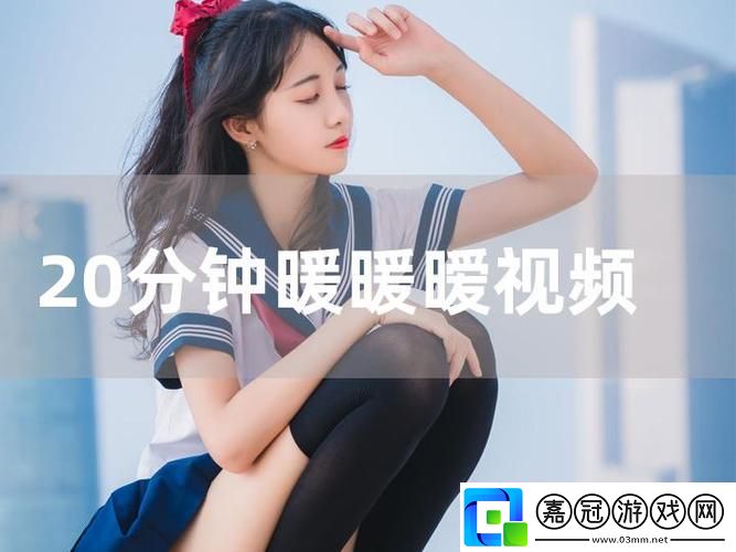 做暖視頻