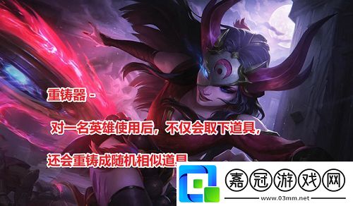云頂之弈重鑄器怎么用