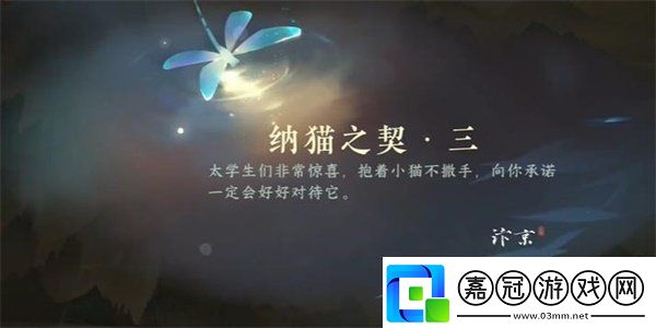 逆水寒手游納貓之契三游歷任務攻略方法逆水寒手游納貓之契三游歷任務怎么過