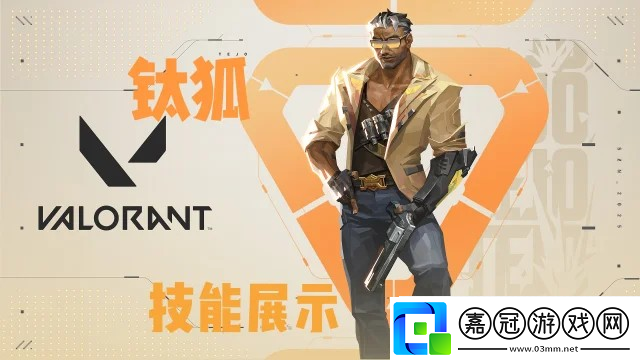 無畏契約新英雄鈦狐技能一覽