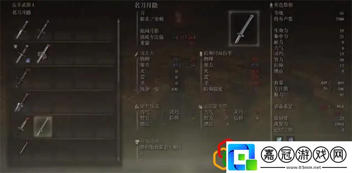 艾爾登法環月隱太刀怎么放劍氣