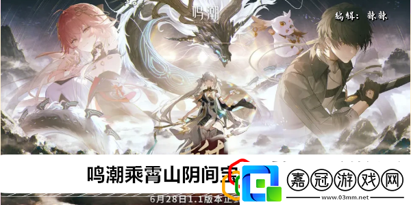 潮乘霄山陰間寶箱收集位置裝備幻化系統(tǒng)玩法與技巧