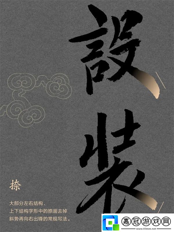 黑神話悟空聯名漢儀字體下載地址分享