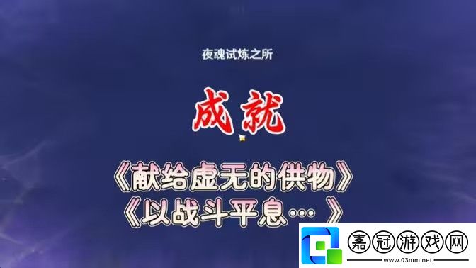 原神以戰斗平息成就如何達成-以戰斗平息怎么打