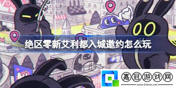 新艾利都入城邀約線下活動在哪寵物成長規劃與培養提升團隊戰斗力