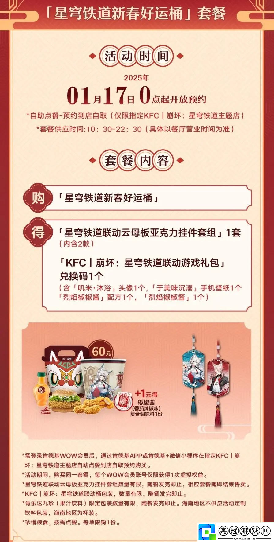 崩壞星穹鐵道肯德基聯動1.17號開啟線下活動口號尬出新境界