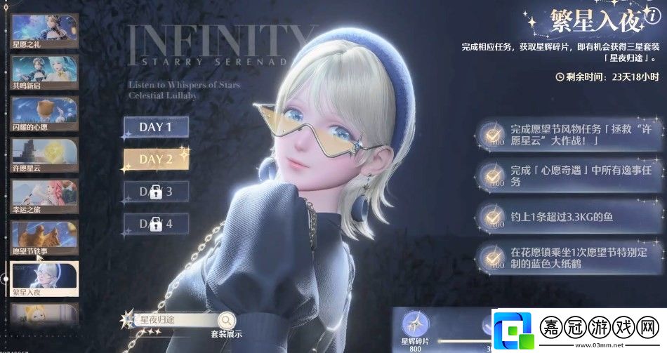 無限暖暖繁星入夜day2任務流程-繁星入夜day2任務怎么做
