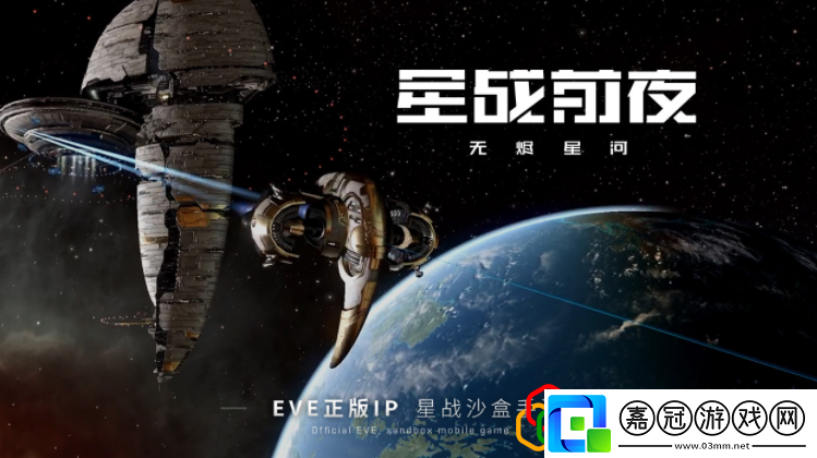 星戰前夜無燼星河該怎么玩星戰前夜無燼星河怎么賺錢