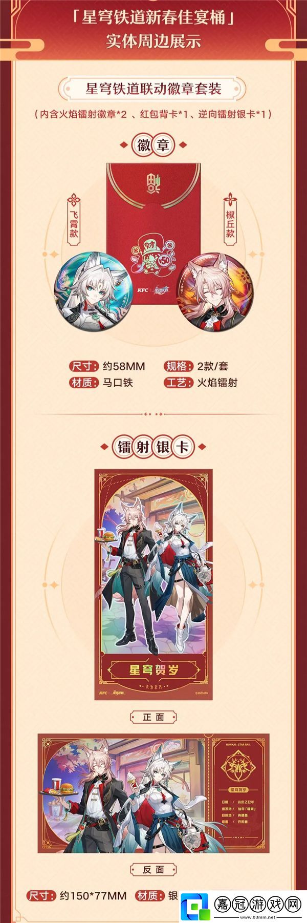 崩壞星穹鐵道肯德基聯動1.17號開啟線下活動口號尬出新境界