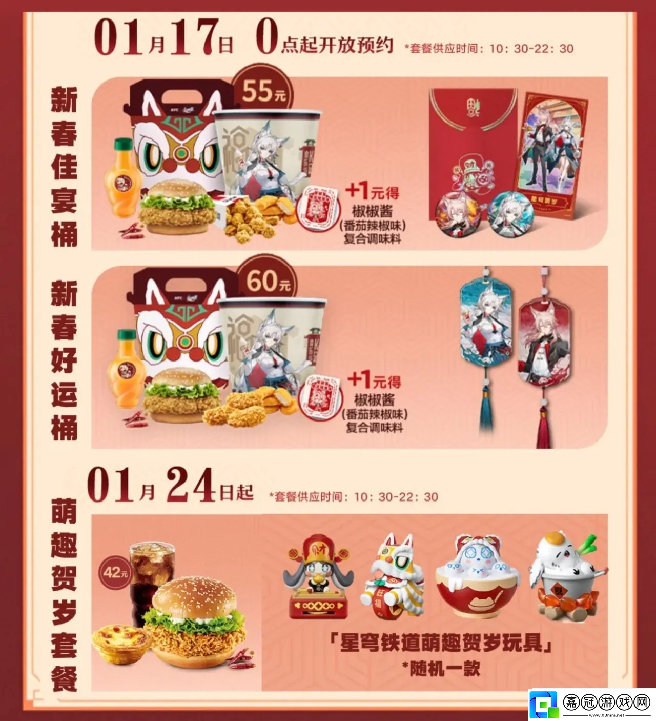 崩壞星穹鐵道肯德基聯動1.17號開啟線下活動口號尬出新境界