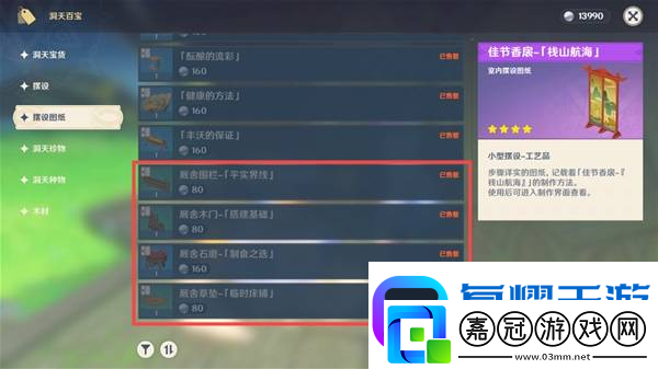 原神5.4版新增物品匯總