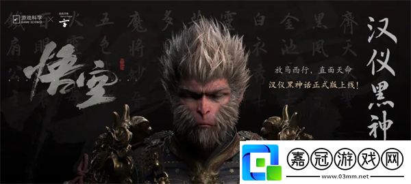 黑神話悟空聯(lián)名漢儀字體下載地址分享-漢儀黑神話字體預(yù)覽