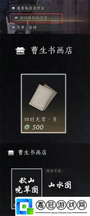 燕云十六聲全商人位置一覽