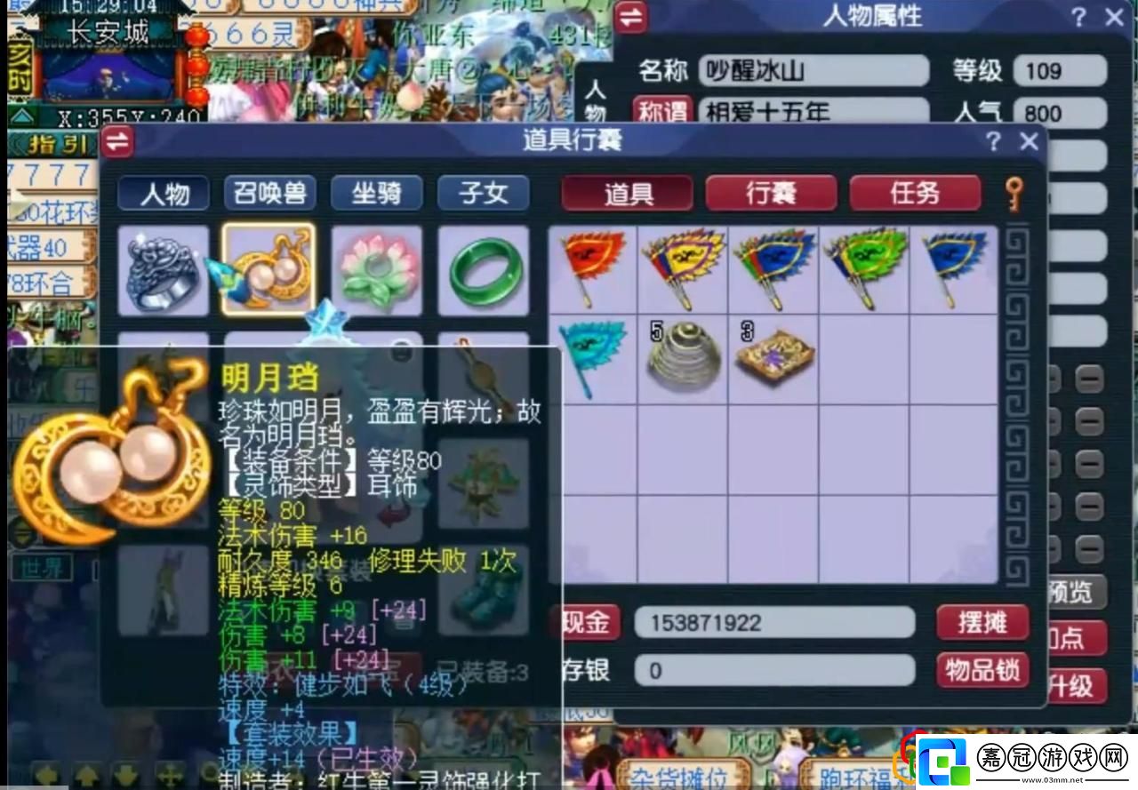 夢幻西游全魔加點(diǎn)的109級大唐