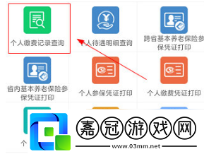 廣東人社怎么查社保明細(xì)