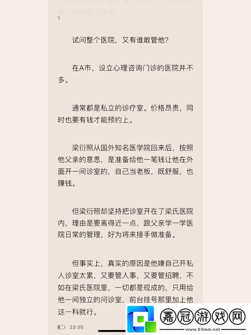 深度探討“梁醫生不可以季亭亭梁衍原文”的內容與影響共享技巧