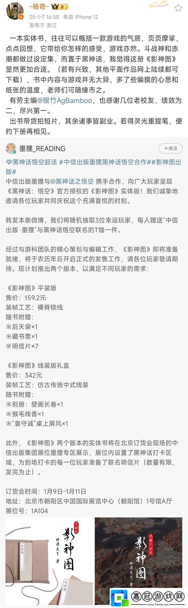 黑神話悟空影神圖實(shí)體版正式公布馮驥轉(zhuǎn)發(fā)表示還有驚喜