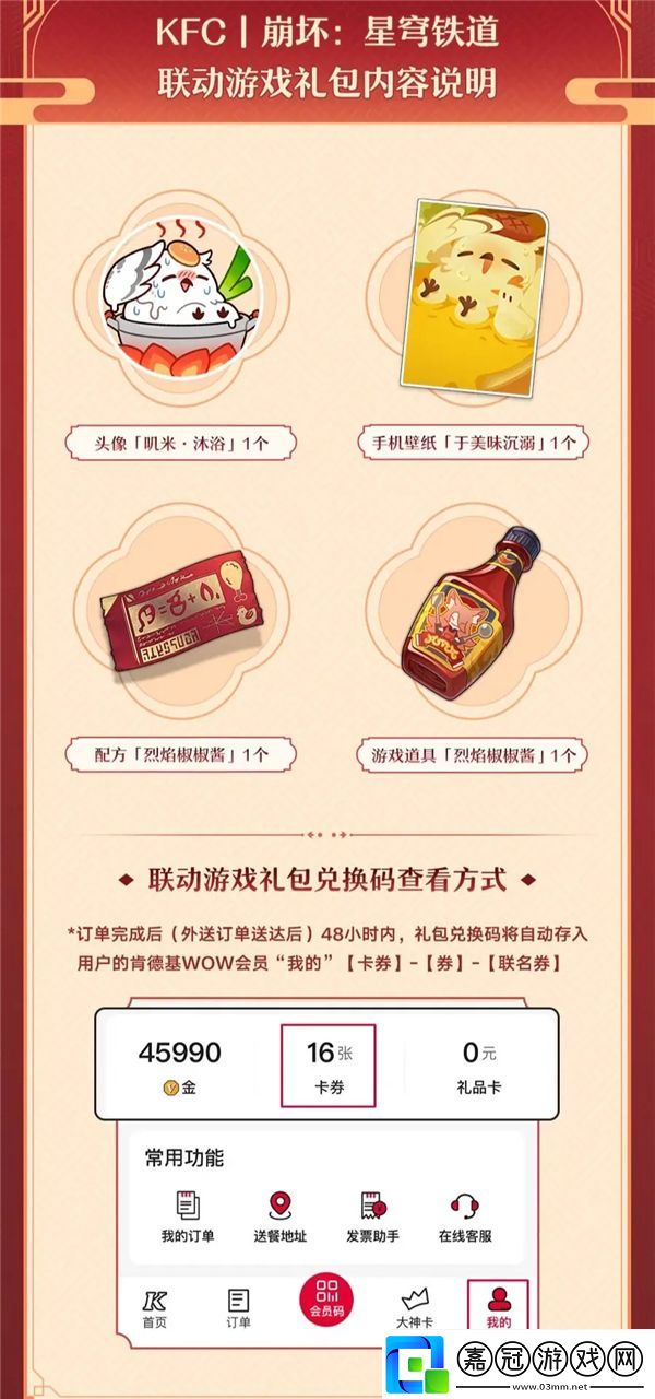 崩壞星穹鐵道肯德基聯動1.17號開啟線下活動口號尬出新境界