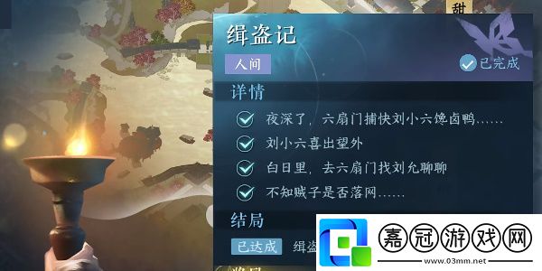 輯盜記任務攻略