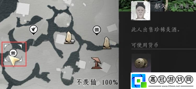燕云十六聲全商人位置一覽