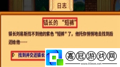 星露谷物語鎮(zhèn)長紫色短褲在哪