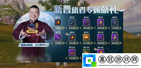 妄想山海異人村在哪