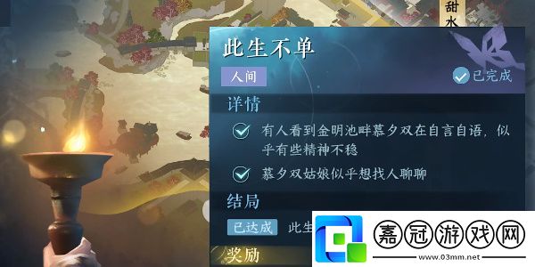 此生不單任務攻略
