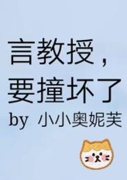 言教授要撞壞了-網(wǎng)友感嘆：科研精神和安全意識缺一不可共享技巧