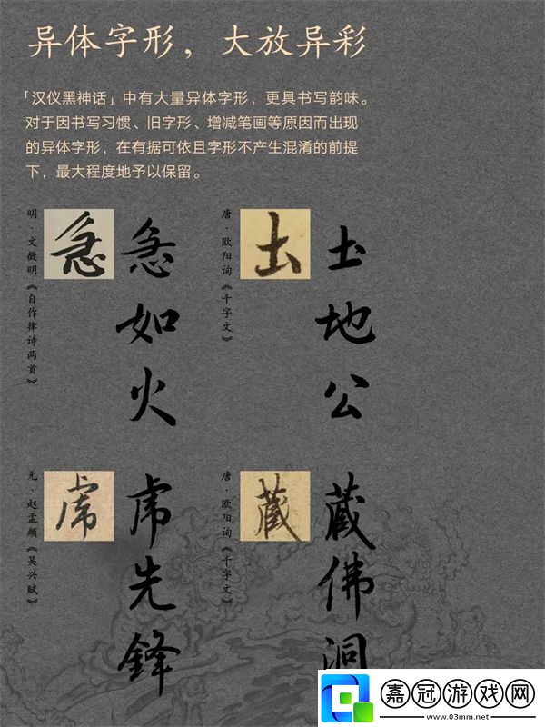 黑神話悟空聯名漢儀字體下載地址分享